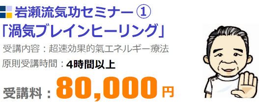 渦気ブレインヒーリング短期集中セミナー（勉強会）