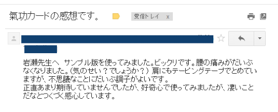 氣功カードの感想2
