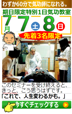 気功セミナーお知らせバナー